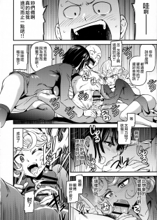 (C90) [Kiyosumi Hurricane (Kiyosumi Hurricane)] ONE-HURRICANE 4 (One Punch Man) [Chinese] - page 11