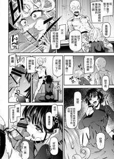 (C90) [Kiyosumi Hurricane (Kiyosumi Hurricane)] ONE-HURRICANE 4 (One Punch Man) [Chinese] - page 9