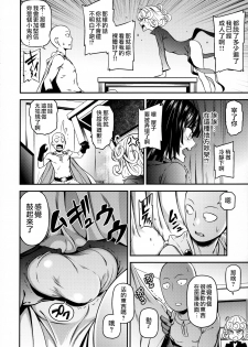 (C90) [Kiyosumi Hurricane (Kiyosumi Hurricane)] ONE-HURRICANE 4 (One Punch Man) [Chinese] - page 5