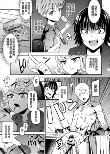 (C90) [Kiyosumi Hurricane (Kiyosumi Hurricane)] ONE-HURRICANE 4 (One Punch Man) [Chinese] - page 8