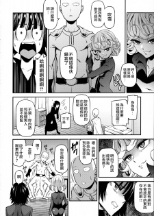 (C90) [Kiyosumi Hurricane (Kiyosumi Hurricane)] ONE-HURRICANE 4 (One Punch Man) [Chinese] - page 7