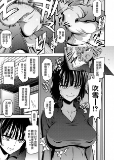 (C90) [Kiyosumi Hurricane (Kiyosumi Hurricane)] ONE-HURRICANE 4 (One Punch Man) [Chinese] - page 6