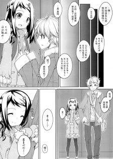 (SC50) [Anzu Ame (Shouji Ayumu)] Kikan Syrup -SPRING, 2011- [Chinese] [CE家族社] - page 13