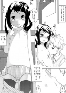 (SC50) [Anzu Ame (Shouji Ayumu)] Kikan Syrup -SPRING, 2011- [Chinese] [CE家族社] - page 3