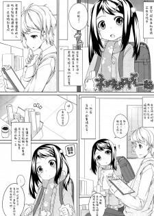 (SC50) [Anzu Ame (Shouji Ayumu)] Kikan Syrup -SPRING, 2011- [Chinese] [CE家族社] - page 2