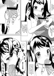 (SC50) [Anzu Ame (Shouji Ayumu)] Kikan Syrup -SPRING, 2011- [Chinese] [CE家族社] - page 4