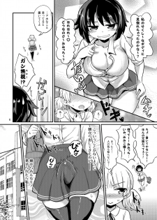 [Konnyaku Nabe (magifuro Konnyaku)] Futanari Musume wa Jibun no Chinpo ni Katenai. [Digital] - page 6