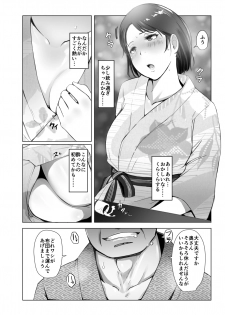 [Arakureta Monotachi (Arakure)] Hitozuma to NTR Shitami Ryokou [Digital] - page 9