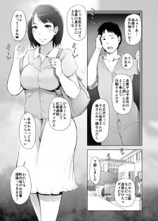 [Arakureta Monotachi (Arakure)] Hitozuma to NTR Shitami Ryokou [Digital] - page 2