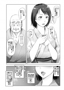 [Arakureta Monotachi (Arakure)] Hitozuma to NTR Shitami Ryokou [Digital] - page 7