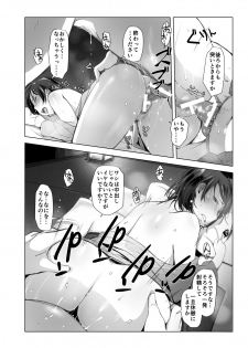 [Arakureta Monotachi (Arakure)] Hitozuma to NTR Shitami Ryokou [Digital] - page 21