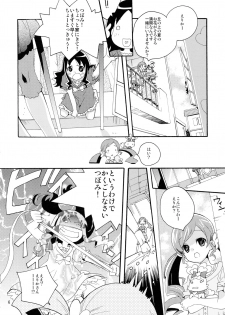 (C82) [Anzen Daiichi (Iwami Shouko)] Sairoku (HeartCatch Precure!) - page 6