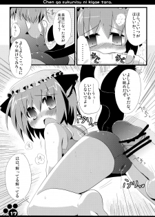 (SC46) [Hoshidokei (Toba Hiyoko.)] Chen ga Sukumizu ni Kigaetara (Touhou Project) - page 19