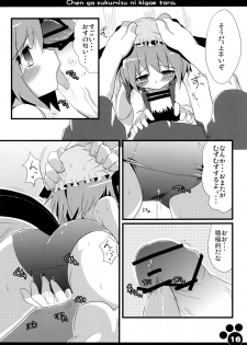 (SC46) [Hoshidokei (Toba Hiyoko.)] Chen ga Sukumizu ni Kigaetara (Touhou Project) - page 18