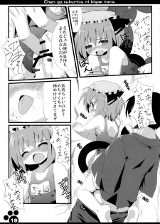 (SC46) [Hoshidokei (Toba Hiyoko.)] Chen ga Sukumizu ni Kigaetara (Touhou Project) - page 21