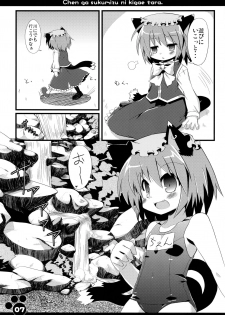 (SC46) [Hoshidokei (Toba Hiyoko.)] Chen ga Sukumizu ni Kigaetara (Touhou Project) - page 9