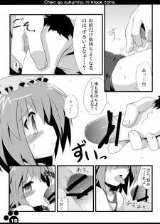 (SC46) [Hoshidokei (Toba Hiyoko.)] Chen ga Sukumizu ni Kigaetara (Touhou Project) - page 17