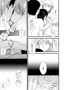 [Batsu Freak (Kiyomiya Ryo)] Futari Jime - page 17