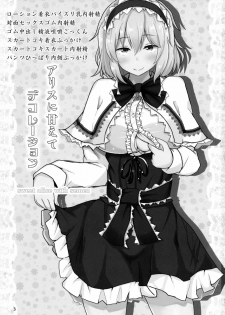 (Shuuki Reitaisai 2) [Hakuginmokusei (Poshi)] Alice ni Yokubou Decoration (Touhou Project) [English] [CGrascal] - page 2