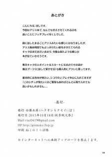 (Shuuki Reitaisai 2) [Hakuginmokusei (Poshi)] Alice ni Yokubou Decoration (Touhou Project) [English] [CGrascal] - page 17
