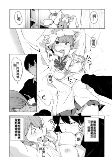 [Kiiroi Tamago] Torakaburi?? (COMIC Koh 2016-07) [Chinese] - page 11