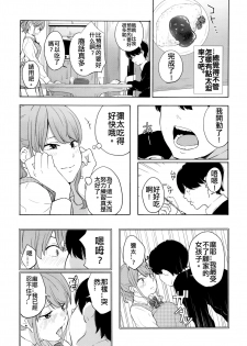 [Kiiroi Tamago] Torakaburi?? (COMIC Koh 2016-07) [Chinese] - page 7