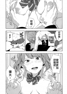 [Kiiroi Tamago] Torakaburi?? (COMIC Koh 2016-07) [Chinese] - page 21