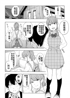 [Kiiroi Tamago] Torakaburi?? (COMIC Koh 2016-07) [Chinese] - page 6