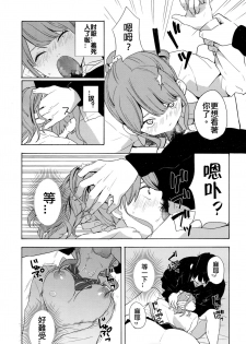 [Kiiroi Tamago] Torakaburi?? (COMIC Koh 2016-07) [Chinese] - page 17