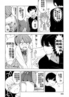 [Kiiroi Tamago] Torakaburi?? (COMIC Koh 2016-07) [Chinese] - page 8