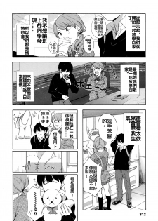 [Kiiroi Tamago] Torakaburi?? (COMIC Koh 2016-07) [Chinese] - page 4