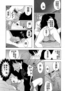 [Kiiroi Tamago] Torakaburi?? (COMIC Koh 2016-07) [Chinese] - page 13