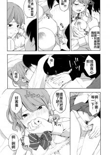 [Kiiroi Tamago] Torakaburi?? (COMIC Koh 2016-07) [Chinese] - page 12