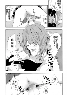 [Kiiroi Tamago] Torakaburi?? (COMIC Koh 2016-07) [Chinese] - page 19