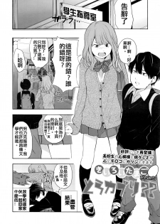 [Kiiroi Tamago] Torakaburi?? (COMIC Koh 2016-07) [Chinese] - page 2