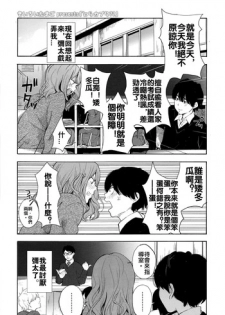 [Kiiroi Tamago] Torakaburi?? (COMIC Koh 2016-07) [Chinese]