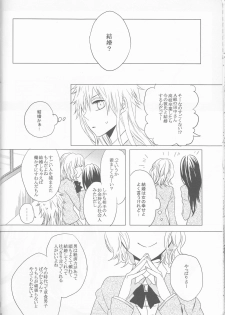 (C82) [Shouga Udon, Kareha (Tamago, Koudzuki Shinobu)] Marshmallow chocolate (Bleach) - page 26