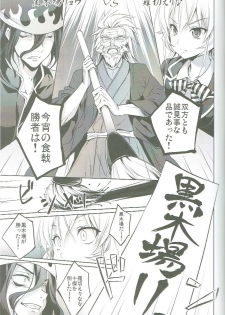 (C87) [DRAGON PANDA (Minase)] Shokugeki no Haisha (Shokugeki no Soma) - page 4