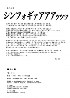 [Ikameshi Shokudou (Ikameshi)] Ochiibaal (Senki Zesshou Symphogear) [Digital] - page 25