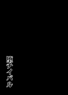 [Ikameshi Shokudou (Ikameshi)] Ochiibaal (Senki Zesshou Symphogear) [Digital] - page 22