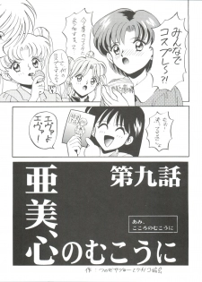 (C50) [Tsuchinoko Kyoukai (Tsunoda Saburoo)] Ami-chan Gehin (Bishoujo Senshi Sailor Moon) - page 8
