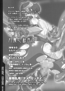 (Futaket 12) [prettydolls (Araki Hiroaki)] Taimanin Akizuki Ryo (THE IDOLM@STER Dearly Stars) - page 17