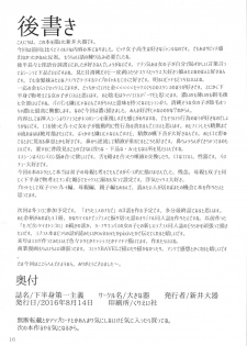 (C90) [Okina Utsuwa (Arai Taiki)] Kahanshin Daiichi Shugi - page 17