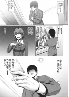 (C90) [Pollinosis (Shinkuu Tatsuyakei)] Sachiko Saimin Lesson no Maki (THE IDOLM@STER CINDERELLA GIRLS) - page 2