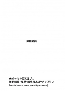 [Huurinkazan] Okina hana ni wa toge ga aru - page 18