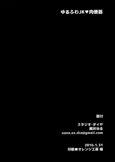 [Studio Daiya (Nemui Neru)] Yurufuwa JK Nikubenki [Digital] - page 22