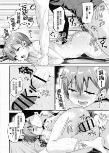 (C90) [Ringoya (Alp)] Hoshizora Summer Line (Love Live!) [Chinese] [星野願個人漢化] - page 28