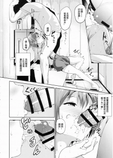 (C90) [Ringoya (Alp)] Hoshizora Summer Line (Love Live!) [Chinese] [星野願個人漢化] - page 10