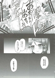 (C90) [Ohoshisamadou (GEKO)] Ikenai Futari no Sunshine!! (Love Live! Sunshine!!) - page 16