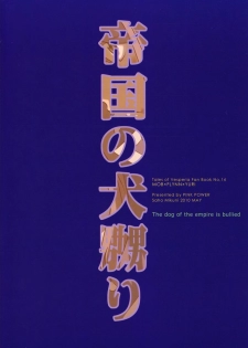(SUPER19) [Pink Power (Mikuni Saho)] Teikoku no Inu Naburi (Tales of Vesperia) [English] - page 23